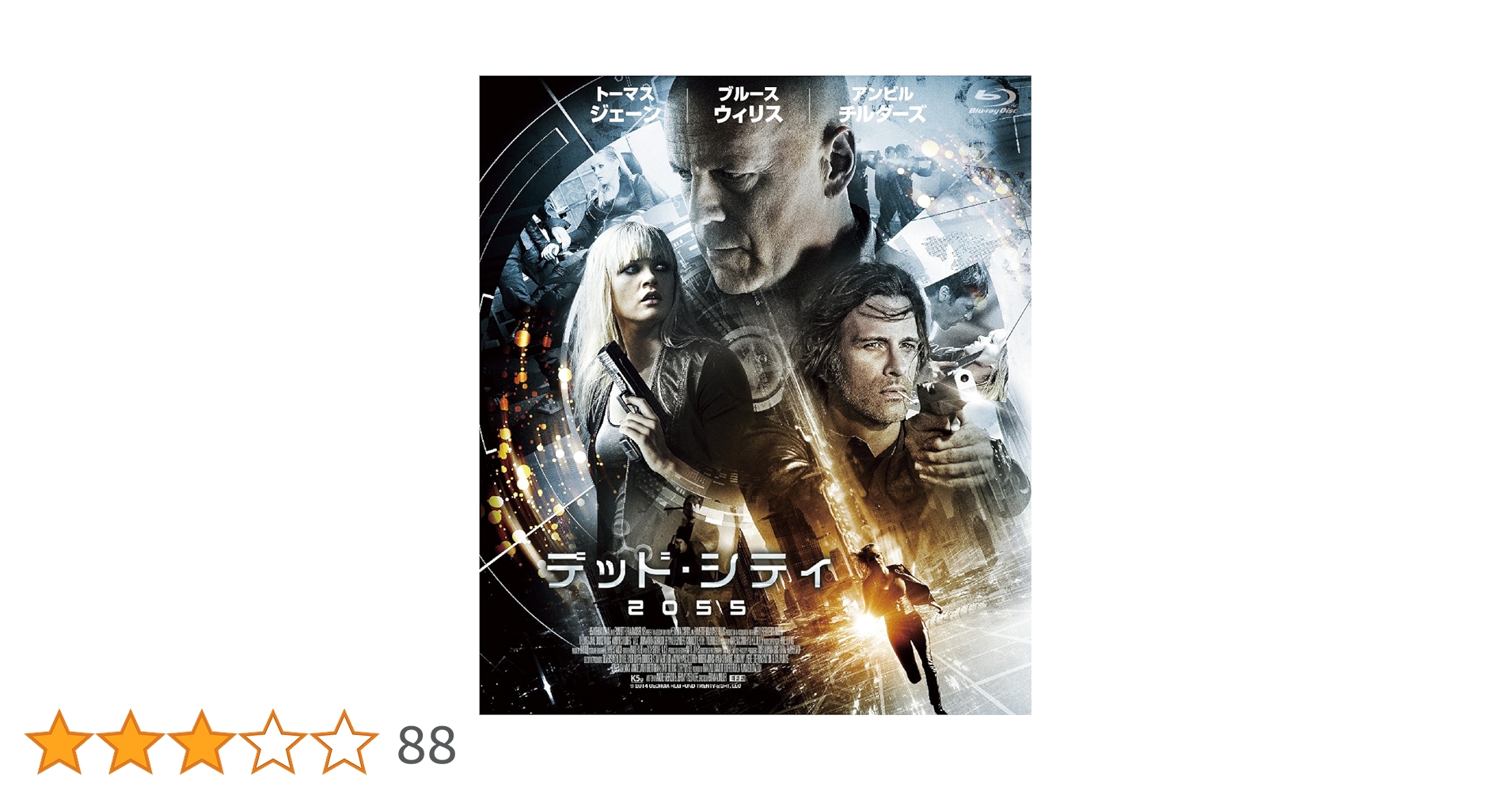 デッド・シティ2055 ブルーレイ トーマスジェーン ブルースウィリス Amazon.co.jp: デッド・シティ2055 [Blu-ray] : トーマス